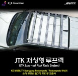 [대구] 진텍코리아 렉스턴스포츠&칸 저상형 루프랙 : 제일카마스타