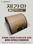 젬무브 젬가마 돔사우나 원적외선 온열테라피 체온관리 귀사문석 돔찜질기 열차단덮개 : 민서맘