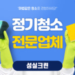 마곡지구 마곡동 상가건물 계단청소대행업체 : 사무실청소병원청소업체추천