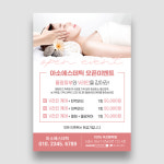 FL-b003 피부관리샵 에스테틱 스킨케어 뷰티샵 전단지 A4 단면 50매 : 아소 디자인