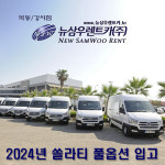 [서울/평일]20년식 쏠라티렌트 디젤15인승 종합보험포함 : 뉴삼우렌트카 목동점