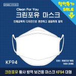 [할인행사] 국산 KF94 마스크 크린포유 비말차단 숨쉬기편한 귀안아픈 대형 백색 30매 : SG메디칼