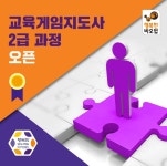 교육게임지도사2급과정(2.17~18) : 보드퐁당샵