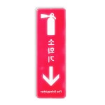칠성 몰 사인물 소화기 아크릴 안내 문구 표찰 : 칠전스토어
