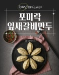 우리들식품 왕만두 9종 잎새 갈비만두, 450g, 3개 : 우리들식품