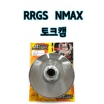 [매직모터스]RRGS NMAX125 155 토크캠 00128 : 매직모터스