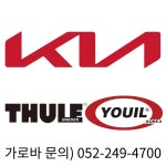 기아차 가로바,캐리어등 기타 문의 : OMK바이크캠프