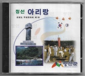 정선 아리랑 - 강원도 무형문화재 제1호 [미개봉 CD] : 뮤밥레코드