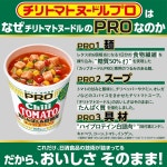 닛신 컵누들 프로 일본컵라면 레귤러 씨푸드 칠리 토마토 16개 고단백 저탄수화물 : 조이빅