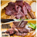 한우 소한마리 분 (소염통 400~ 500g 내외) / 다복축산 : 다복축산식품