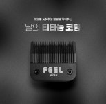 필 스텔스 바리깡 N900 FEEL STEALTH 클리퍼 : 시저스랩