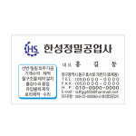 공업사 회사 명함 수량500장 코팅 8-2-422 : 현수막 명함 광고디자인