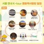 [봄방학_특별투어] 서울 문화역사탐방 : 초록배낭