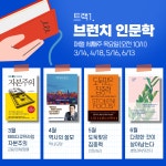 진심기행 북클럽 시즌 7- 브런치 인문학(오프라인) : 진심스쿨