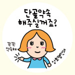 배달스티커 서비스 리뷰 감사 배민 원형 단골 스티커 40mm 500매 regular001 : 오뿐아트