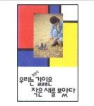 장한식.PART 1 / 우리는 길잃은 작은 새를 보았다 - (미개봉카세트테이프) : 클릭앤클릭