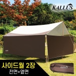 전면+옆면 사이드월 칼루스 타프 스크린 메쉬 렉타 캠핑 용품 헥사 : 생필품반점