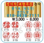 배달전문 서초동  변호사 법무사 회계사 법인회사설립 인감도장  사용인감 목도장 인감증명신규 등록 발급 갑제호증 원본대조필 사업자고무인... 