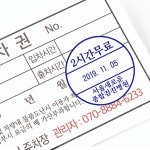 도장컴퍼니 자동 접수 발송 약국 주차 칭찬 날짜 승인 우체국 회전도장 일부인 : 도장컴퍼니