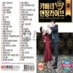 USB 현장 50곡 라이브 GS] [오스쿨 캬바레 : 파랑새 스마일식스