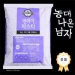 NK비료 엔케이비료 고추 마늘 양파 추비 웃거름 엔케이마스터 10kg : 농대나온남자