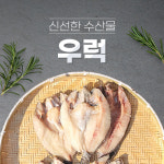 물고기장수 반건조생선 제수용 제사용 생선구이 우럭 1미당 500g 이상 2마리 : 물고기장수