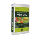 에코745 20kg 퇴비 천연광물질 유기농업자재 미량요소 : 농사나라