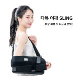 DB-SLING-02 어깨 보조기 (주)다복메디칼 의료기기 : 다복메디칼