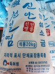 2024년도 신안명품천일염 : 천해염업사