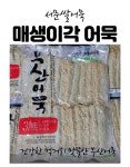 맛뜰안식품 매생이각900g 밀가루무첨가 수제찐어묵 : 서문쌀어묵 맛뜰안부산어묵