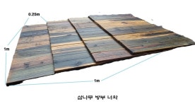 방부 너와 : TM우드 티엠우드