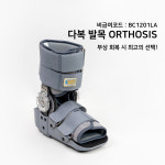 DB-AKBRACE-03 발목부상 보조기 (주)다복메디칼 의료기기 : 다복메디칼