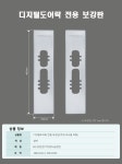 공용 주키 디지털 도어락 보강판 (실버) (1SET) : 에스앤하우스주식회사