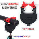 준테크 자바2 들림방지 브레이크헤드 / 뒤꽂이 헤드 : 낚시어때 스토어