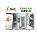 (네이처핏) 체크짐 통합시스템 : 회원관리프로그램 체크짐