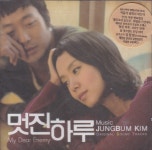 멋진 하루 (My Dear Enemy) 사운드트랙 O.S.T : 무드크리에이션