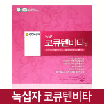 녹십자 코큐텐비타 120캡슐 / 코엔자임큐텐 : 봄봄헬스스토어
