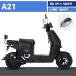 모토벨로 A21 고출력 전기 전동스쿠터 배달 출퇴근 여성 2인용 : 바이시클로