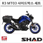 샤드 19-24 R3 SH23 사이드박스 브라켓 세트 SHAD 탑박스 모토캠핑 투어링 : 플로우마루 마루마트