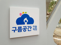 포맥스현판 제작 회사기업문패 병원사무실 간판 현판 : 더 라이트하우스