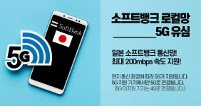 일본유심 5G 로컬망 무제한 도쿄 오사카 후쿠오카 3일 4일 소프트뱅크 1일 1GB 유심칩 : 헤이트래블