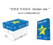 친환경 골드스타 복사지 복사용지 75g 1박스 2500매 : 다담이