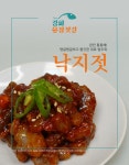 강화도 풍물시장 강화은창젓갈 낙지젓(1kg) : 강화은창젓갈