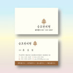 한의원명함 의료명함 반누보지명함 200매 제작 양면 : 명함에디션