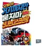 오빠야 거기까지만 묻지마 관광디스코 노래 SD : 행복해져라행복해져라