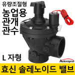 효신 농업용 앵글형 솔레노이드 밸브 40A 50A HPIL 2040 전자제어밸브 스마트 : 두림밸브
