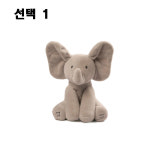 건드 노래하는 까꿍 코끼리 12개월 두돌 아기 애착 인형 멜로디 아가 선물 : 퍼무로그