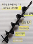 땅파는 드릴비트 구멍뚫는 드릴날 도구 나무심기 모종 땅파기 말뚝박기 농사용 : 베리굿하우스