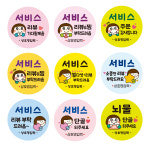서비스 스티커 배달 리뷰 쇼핑몰 김밥 카페 포장 복둥이 원형 40mm 500매 : 보부디
