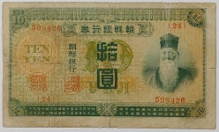 1915년 조선은행 금권 십원 지폐 내각 인쇄국 사용제 : 수집스토리